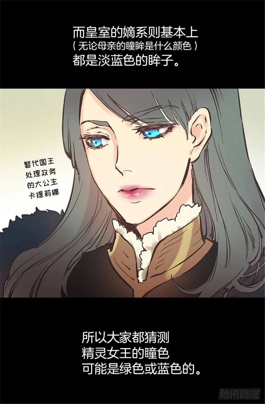 105.没有城堡的皇室 第23页