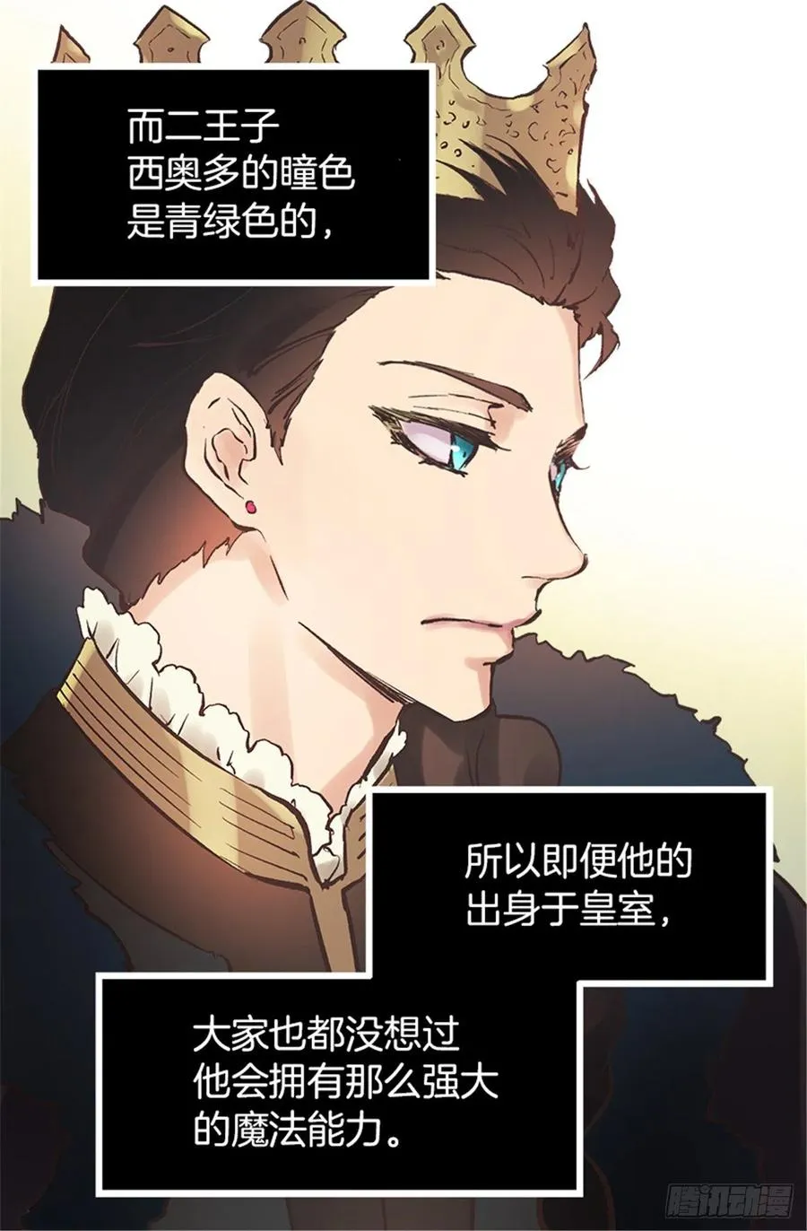 105.没有城堡的皇室 第24页