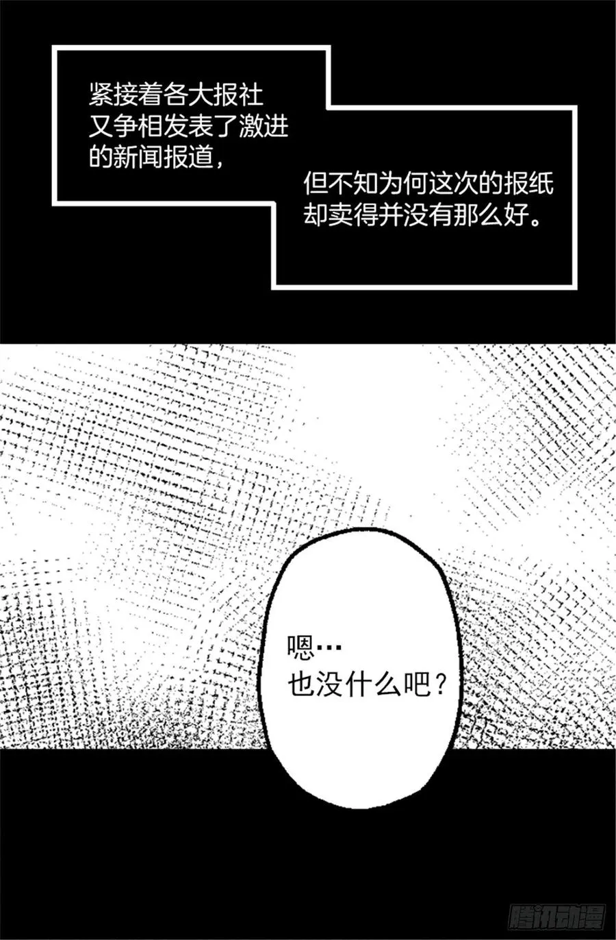 106.麻雀王后 第21页
