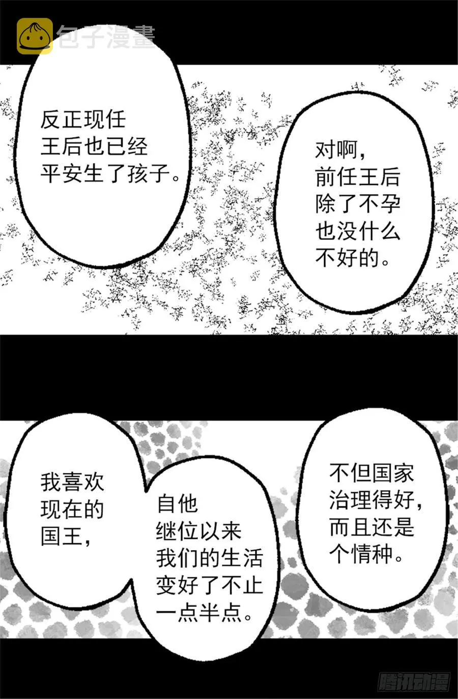 106.麻雀王后 第22页