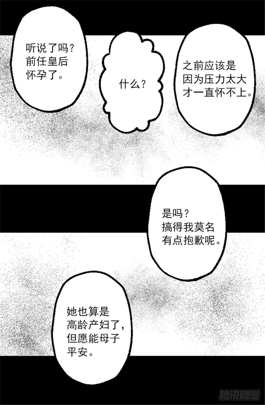 106.麻雀王后 第24页