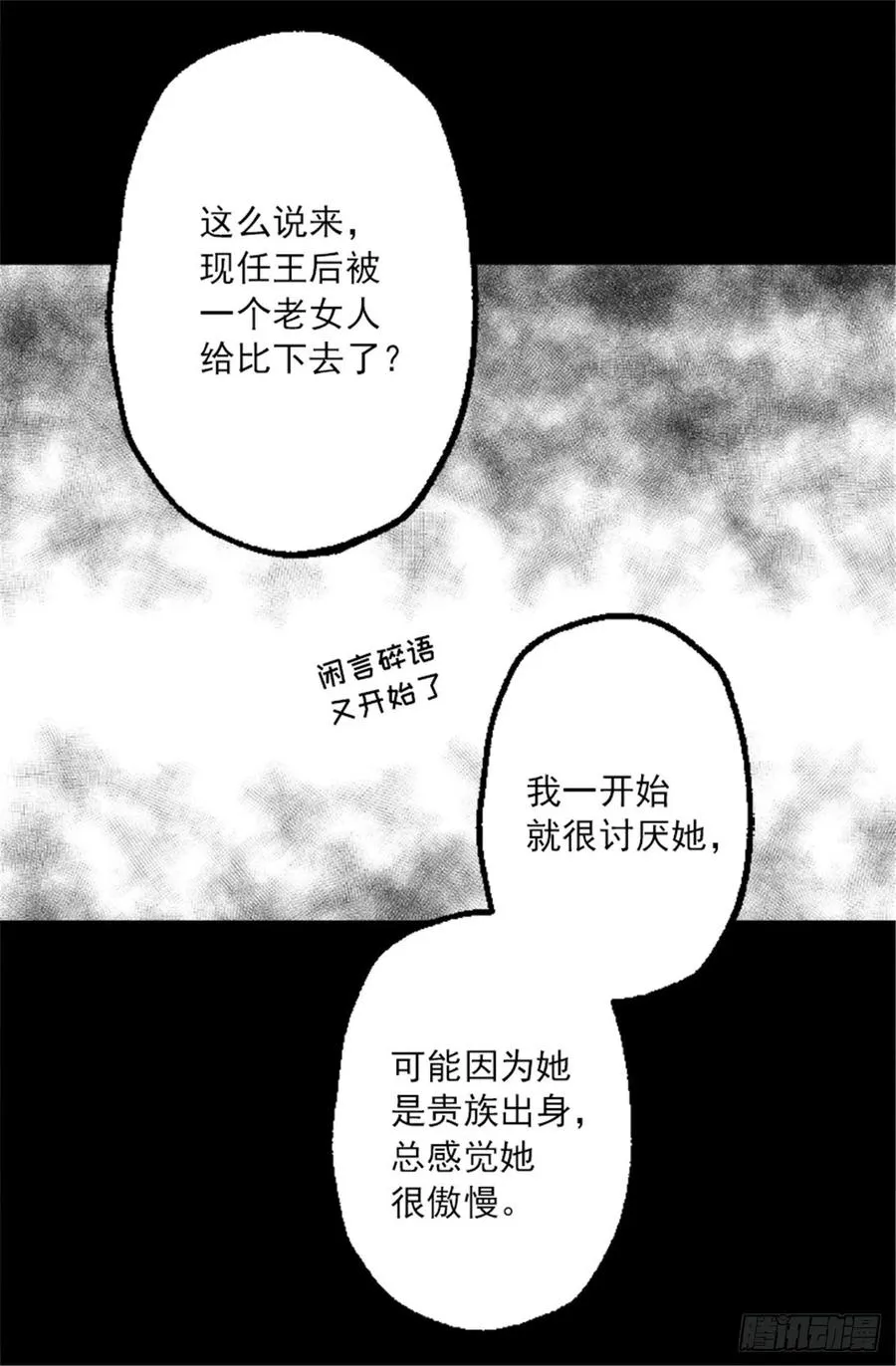 106.麻雀王后 第25页