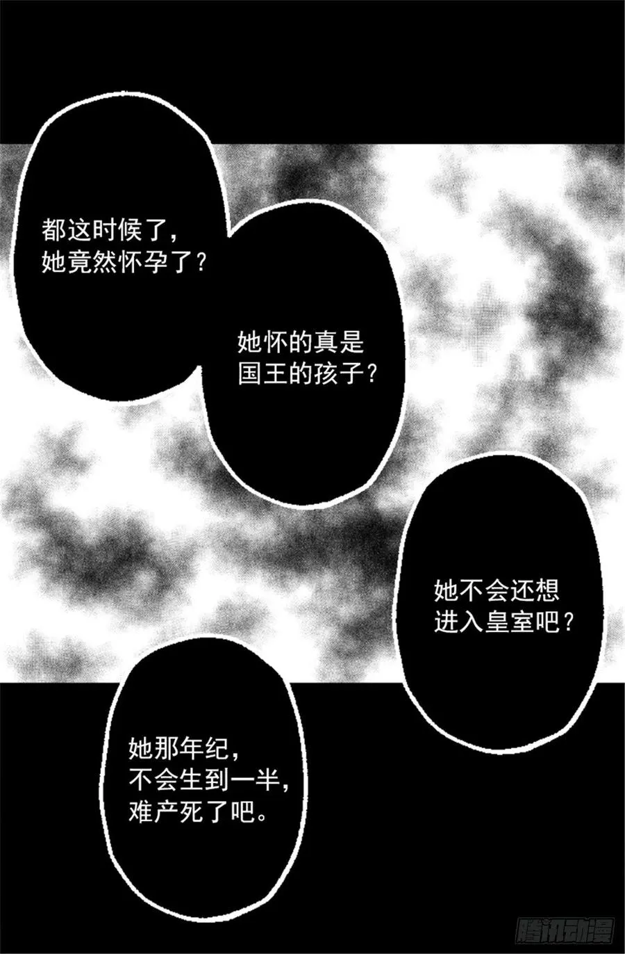 106.麻雀王后 第26页