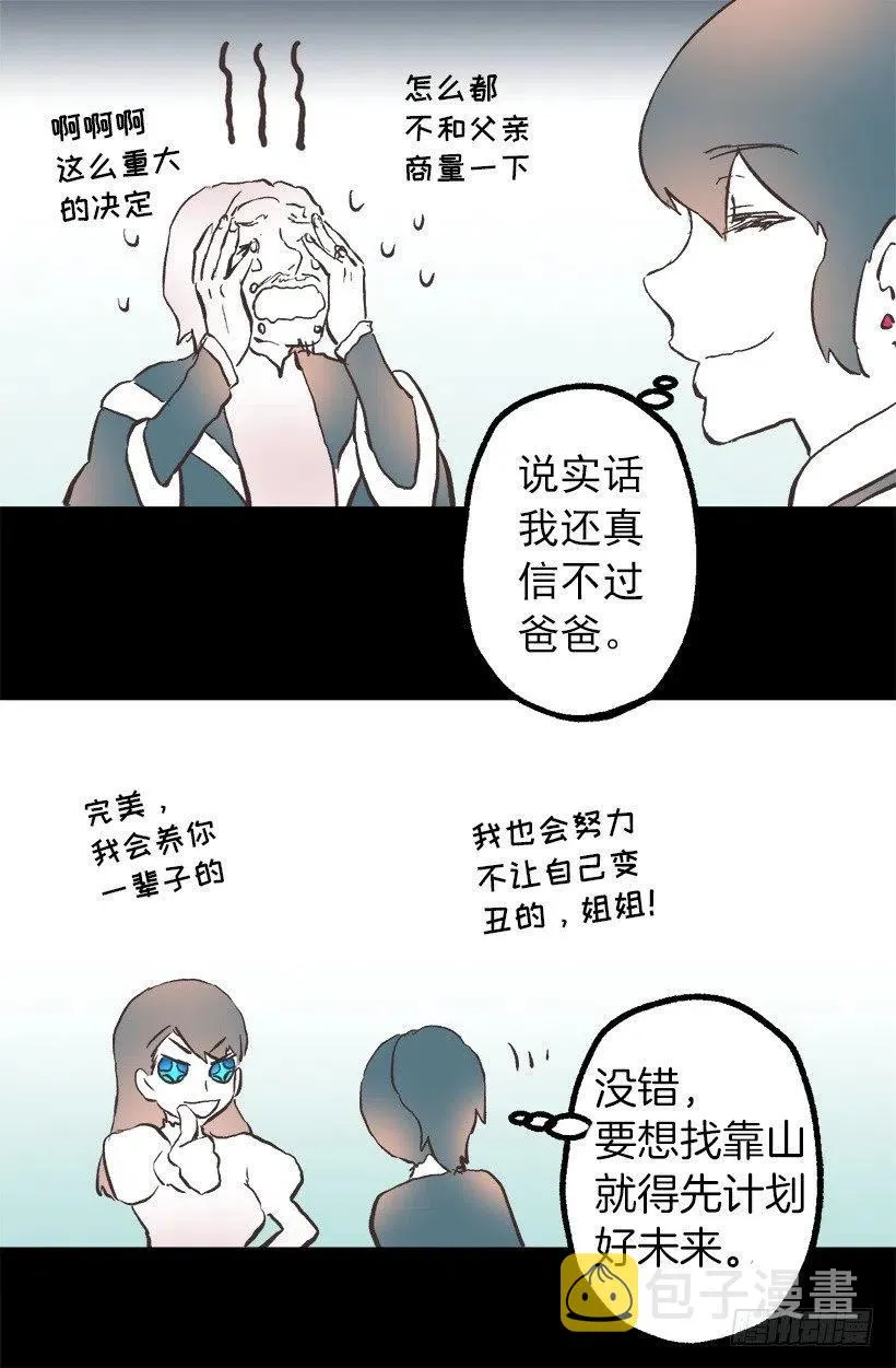 108.皇室生活 第11页