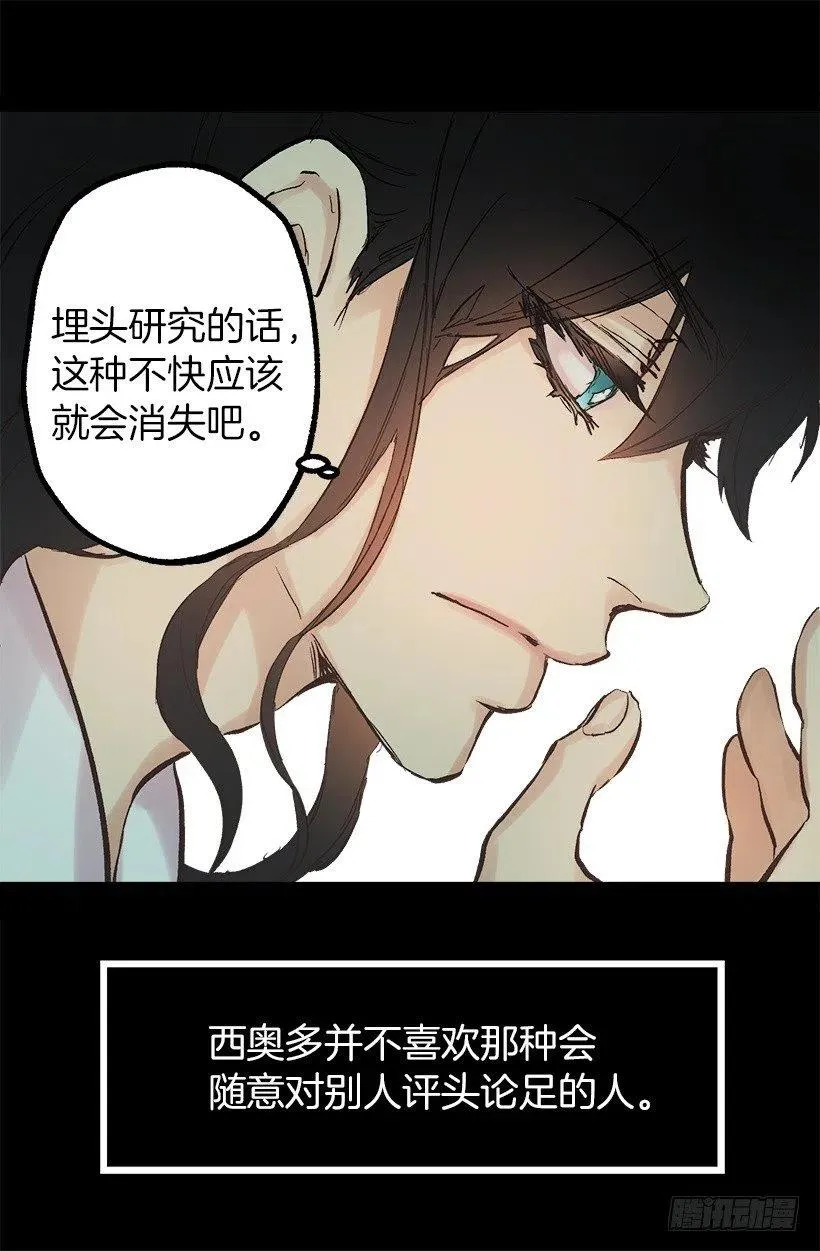 108.皇室生活 第25页