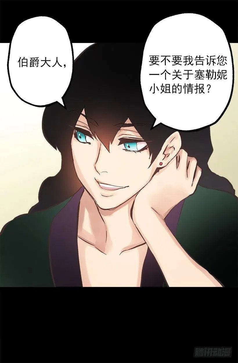 109.反常的伯爵 第5页