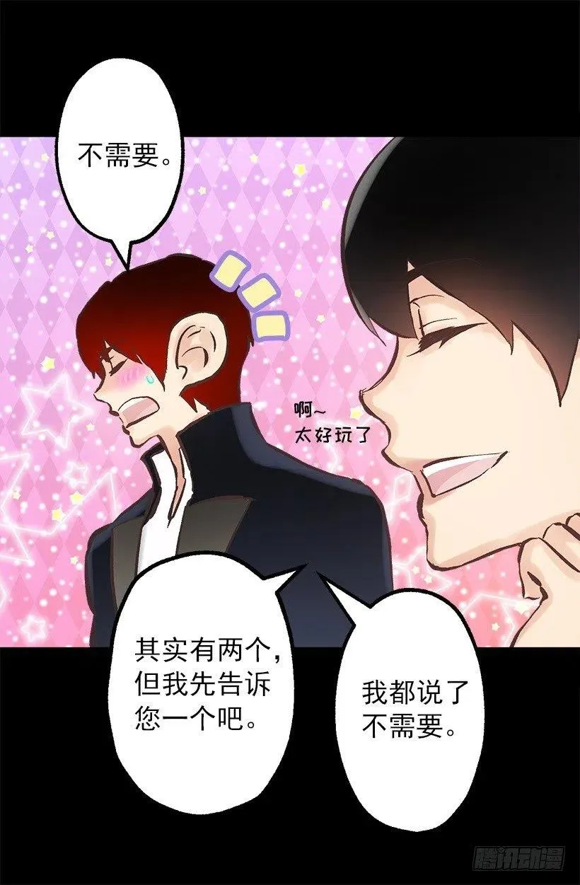 109.反常的伯爵 第6页