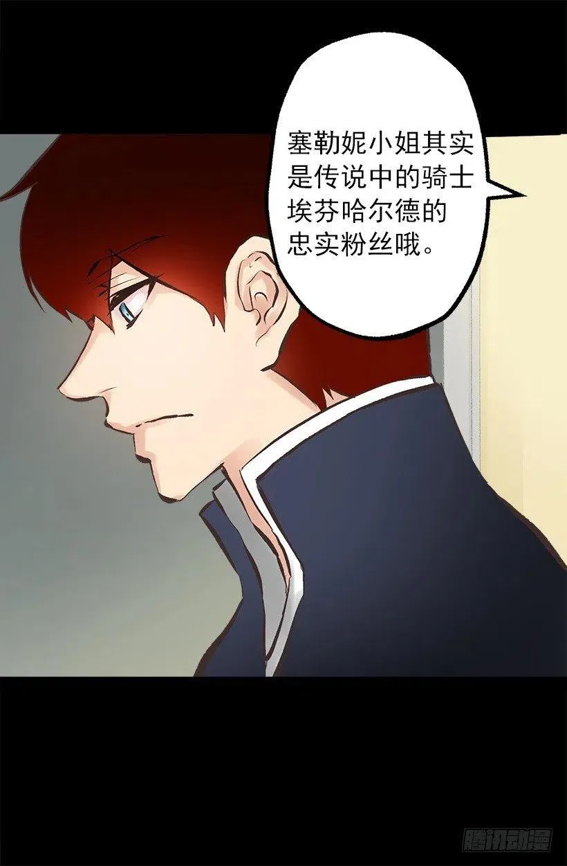 109.反常的伯爵 第7页