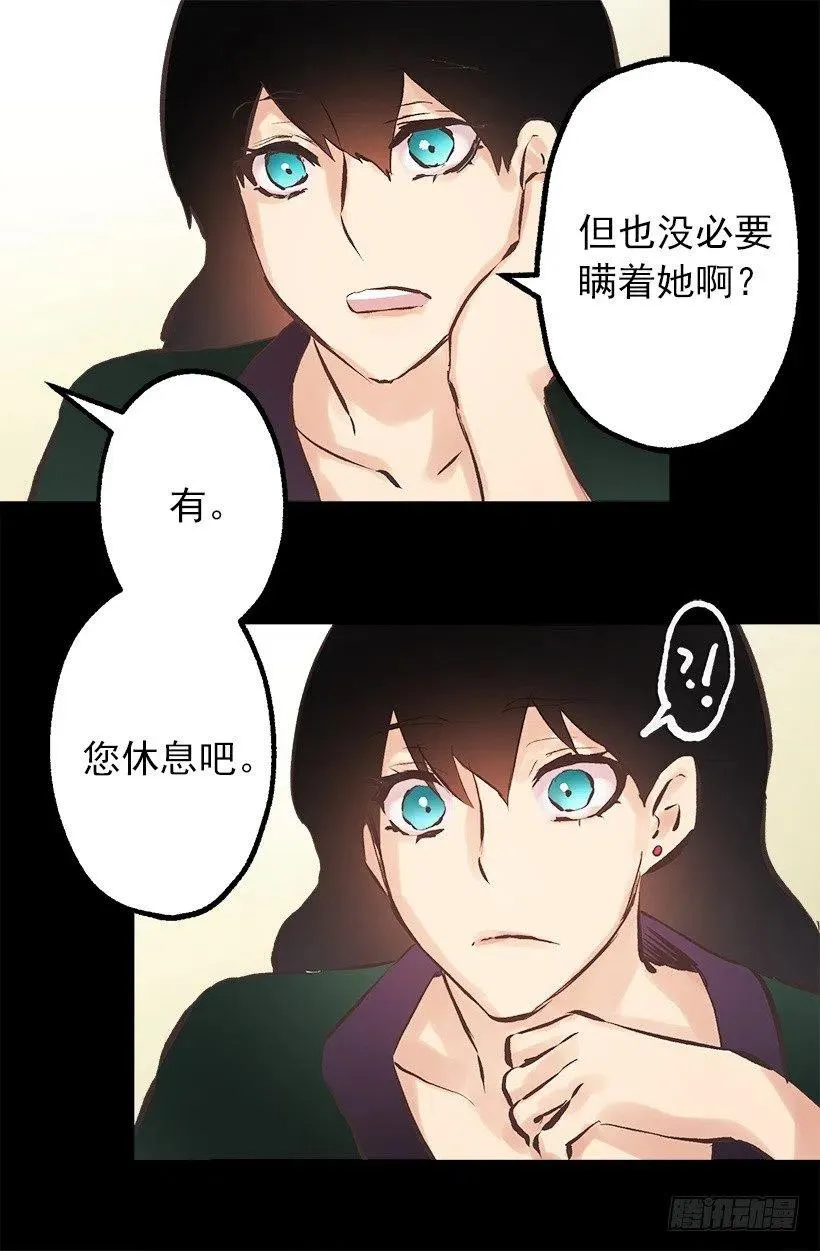 109.反常的伯爵 第11页