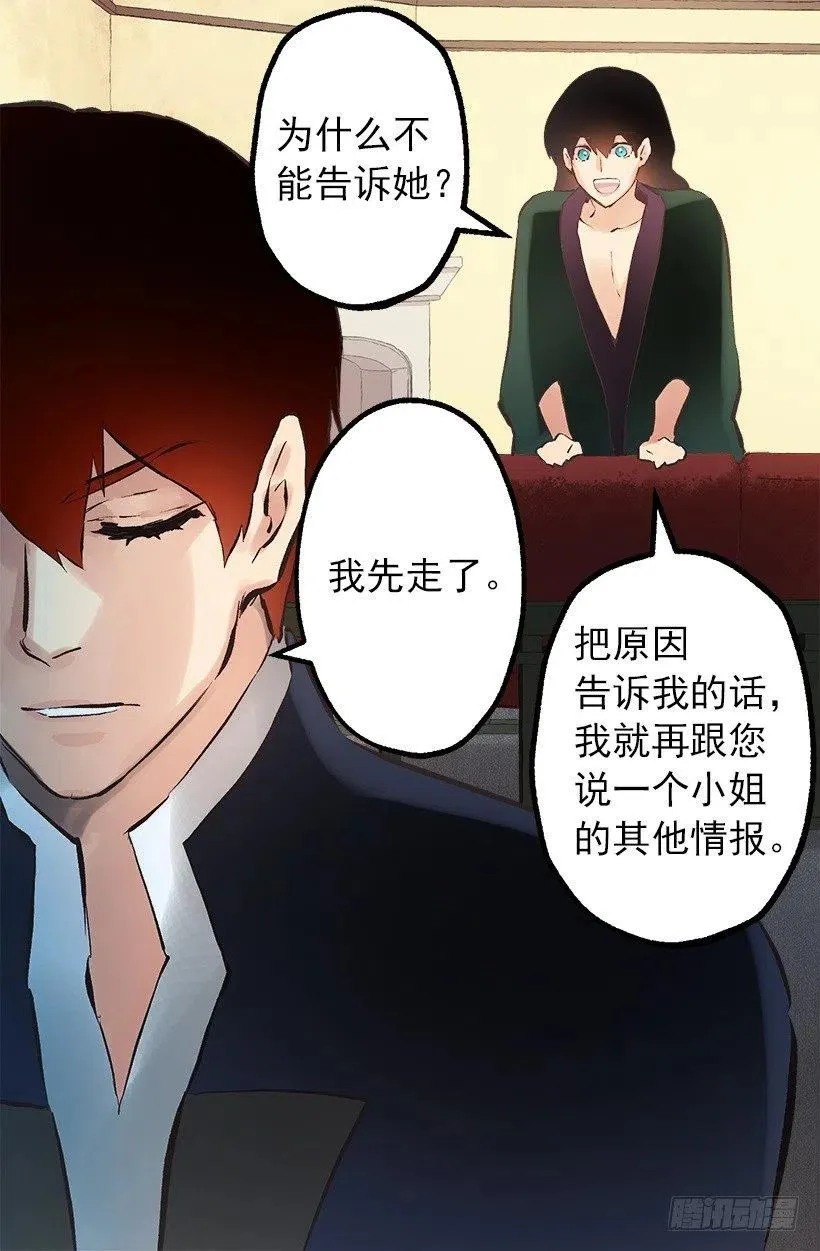 109.反常的伯爵 第12页