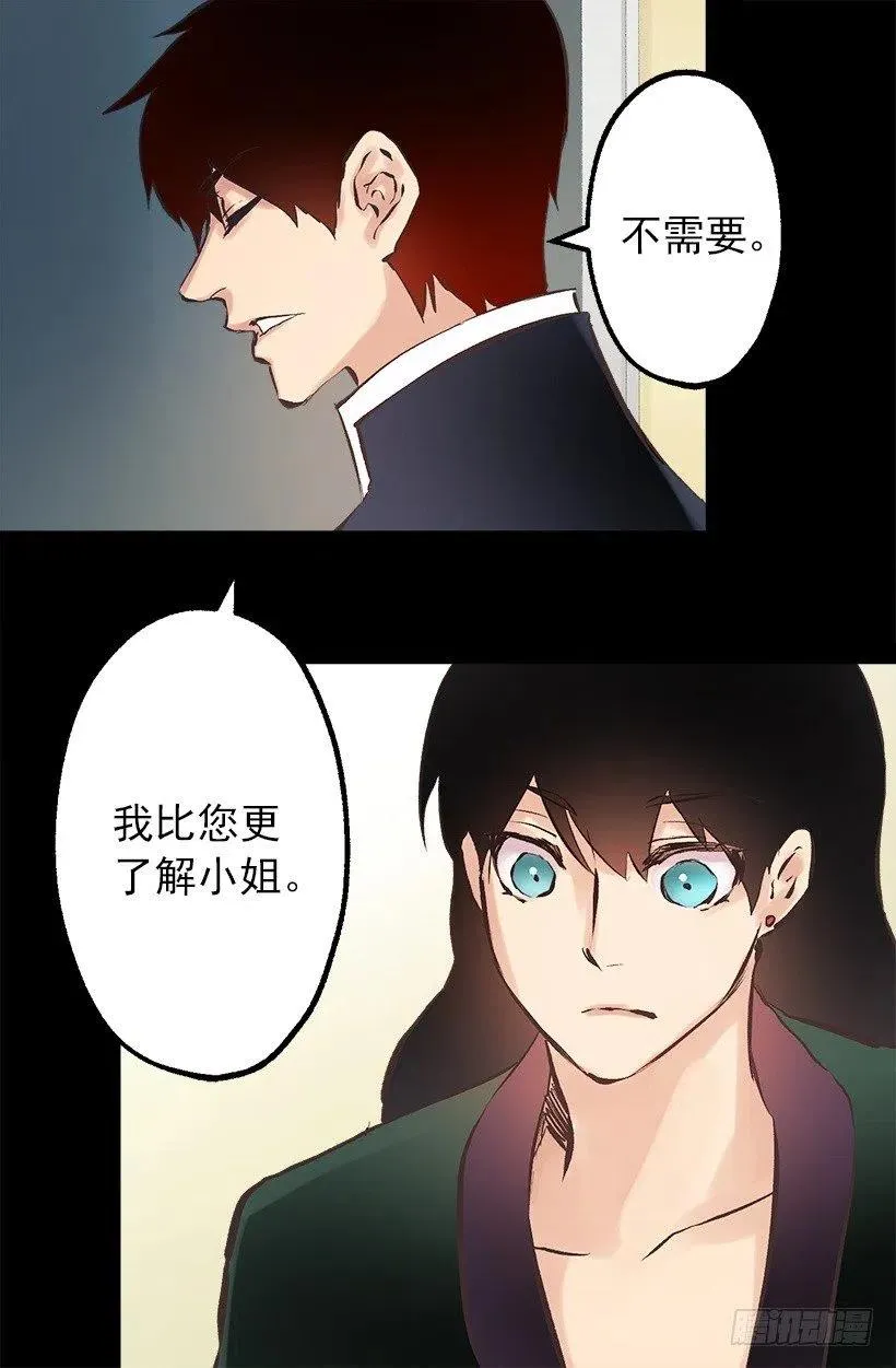 109.反常的伯爵 第13页