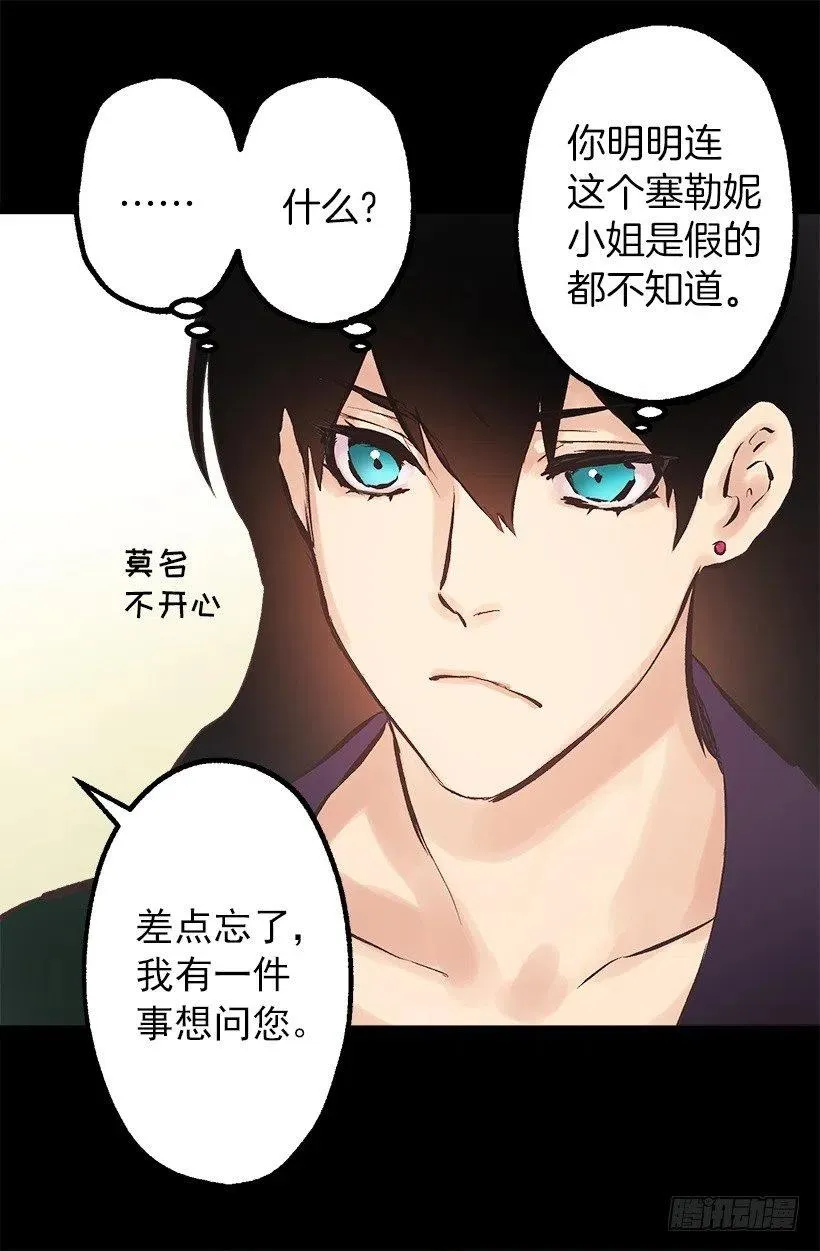 109.反常的伯爵 第14页
