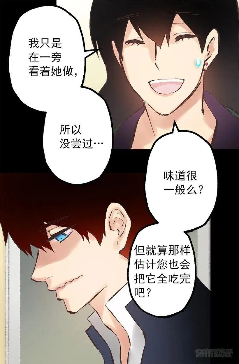 109.反常的伯爵 第16页