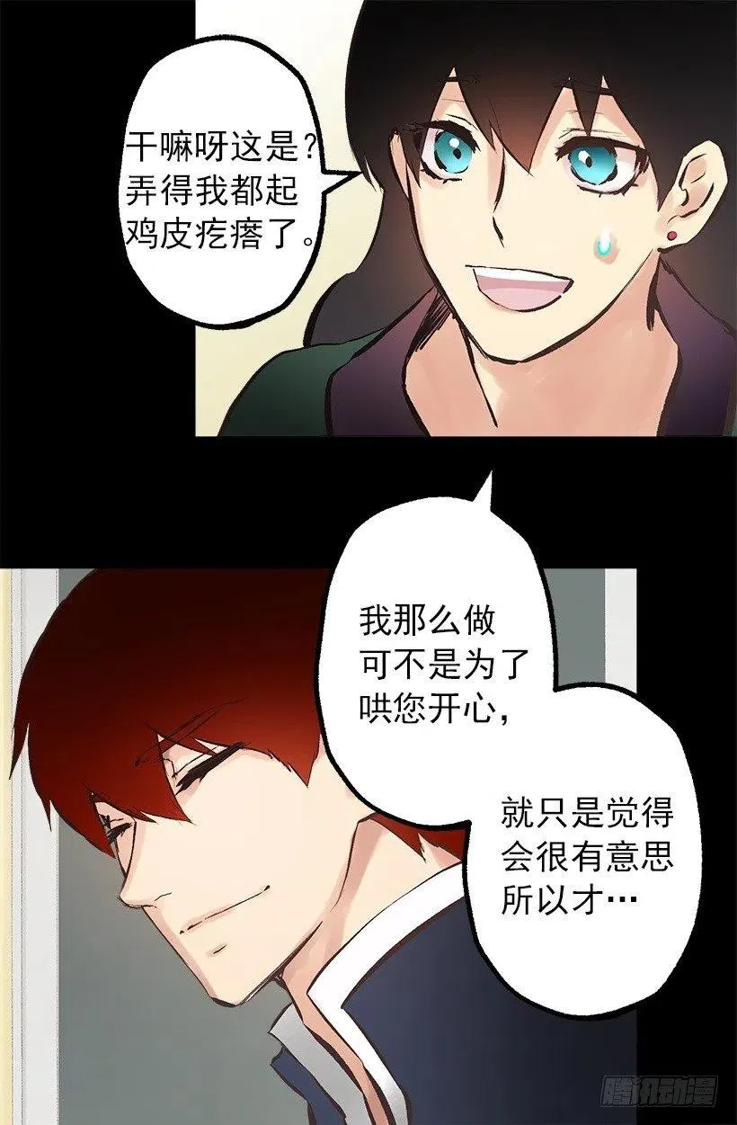 109.反常的伯爵 第20页