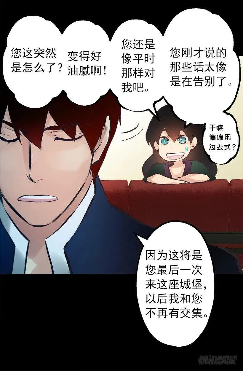 109.反常的伯爵 第23页