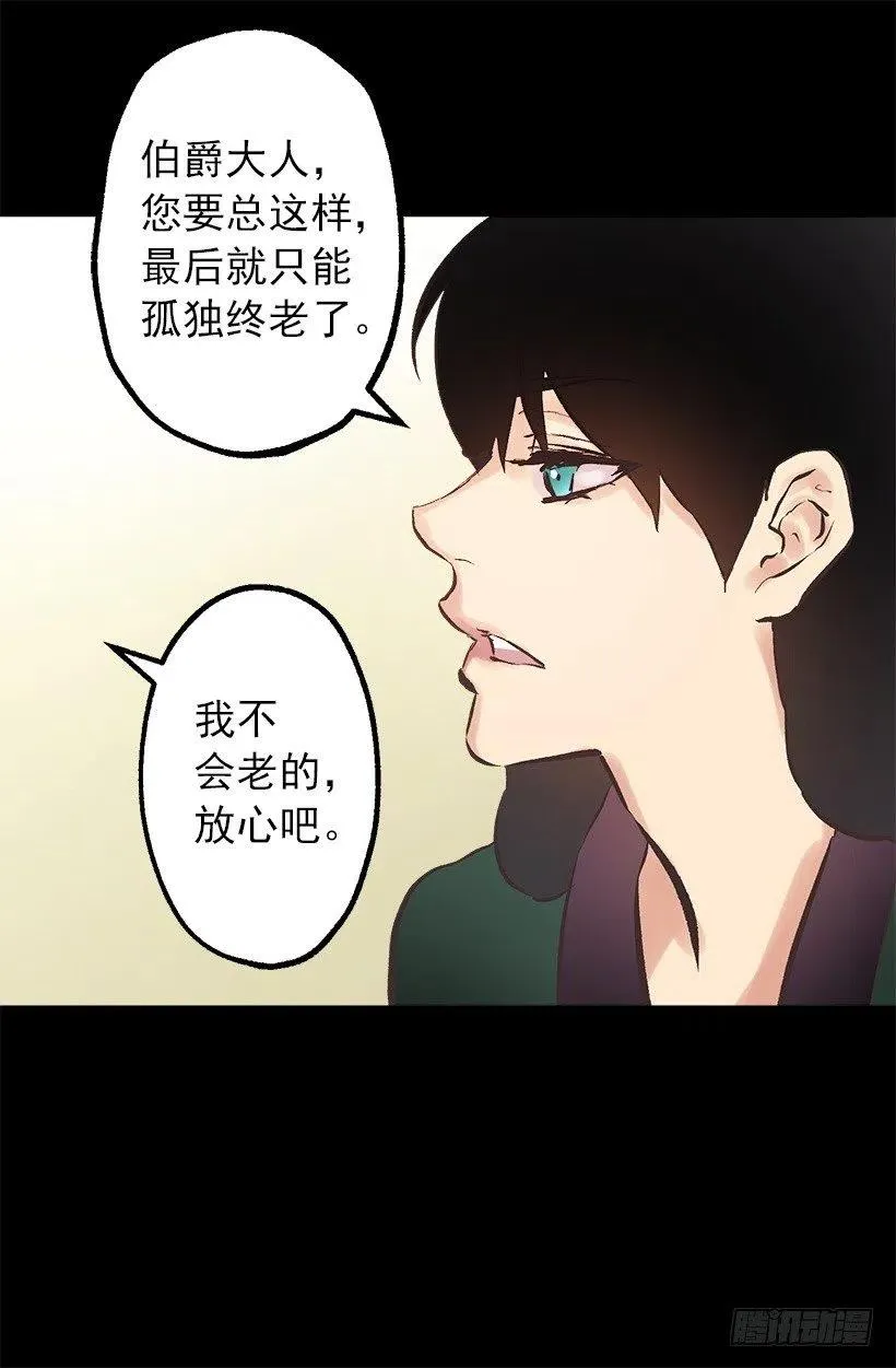 109.反常的伯爵 第24页