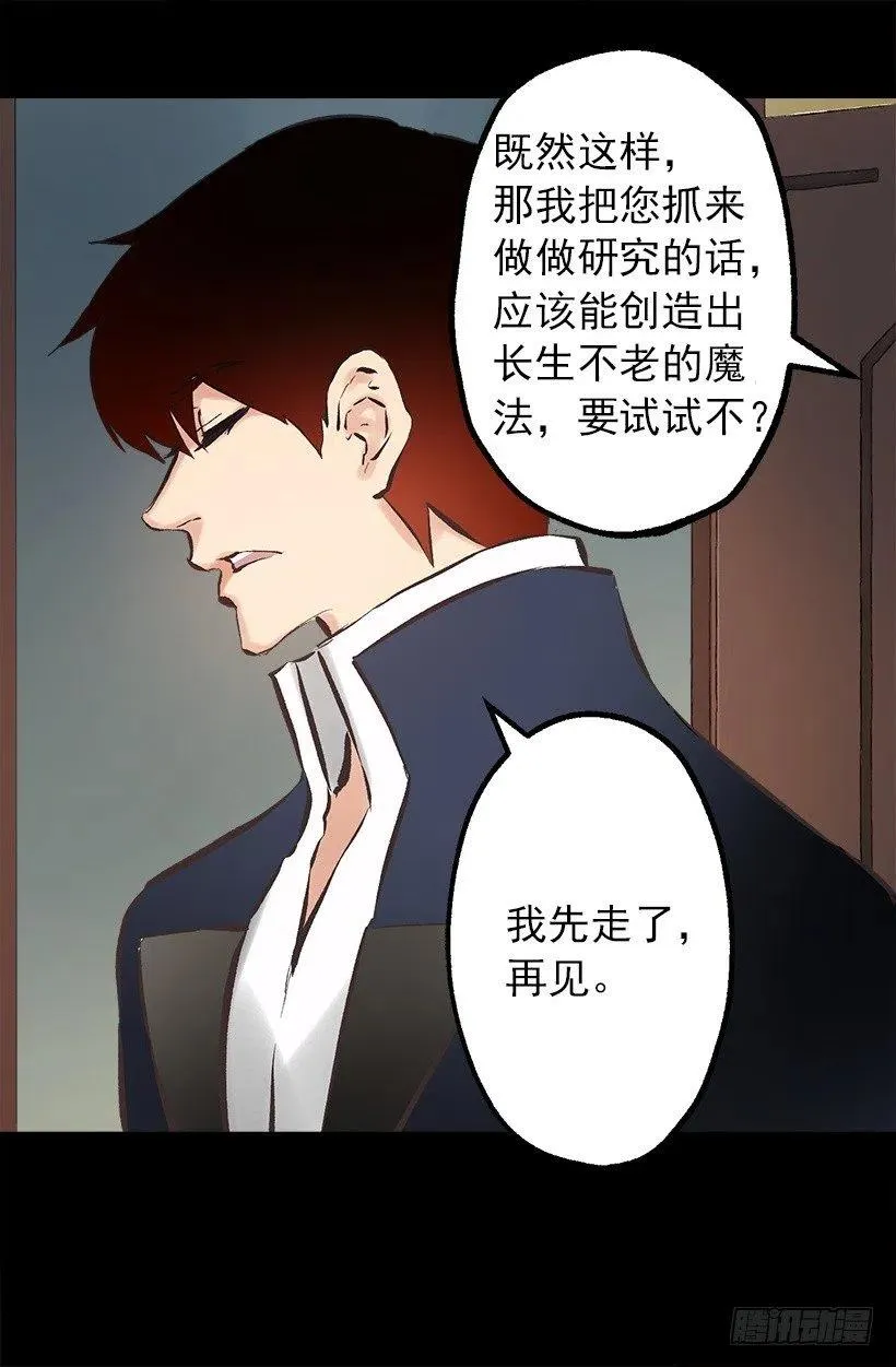 109.反常的伯爵 第25页