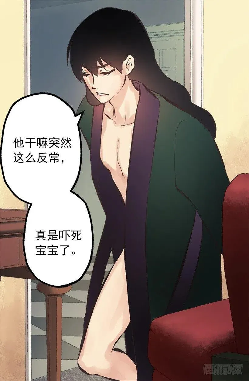 109.反常的伯爵 第27页