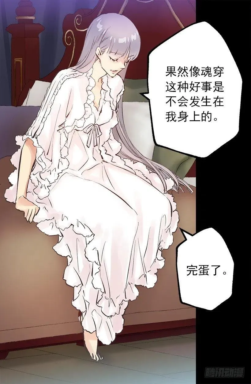 109.反常的伯爵 第30页