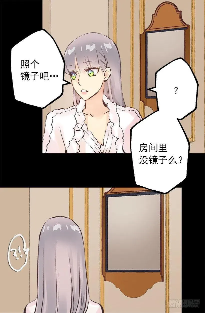 109.反常的伯爵 第31页