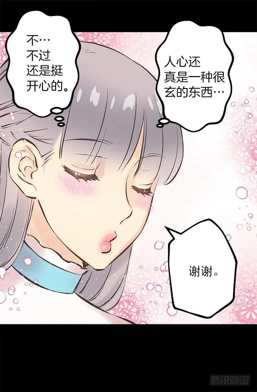 114.客人的去留 第9页