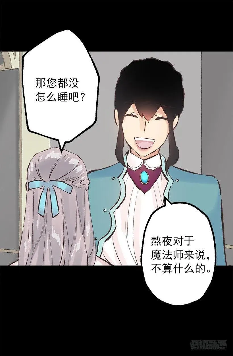 114.客人的去留 第21页