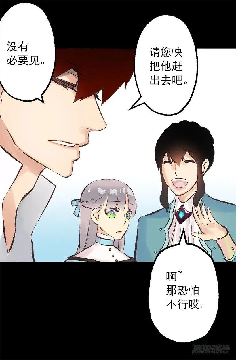 114.客人的去留 第26页