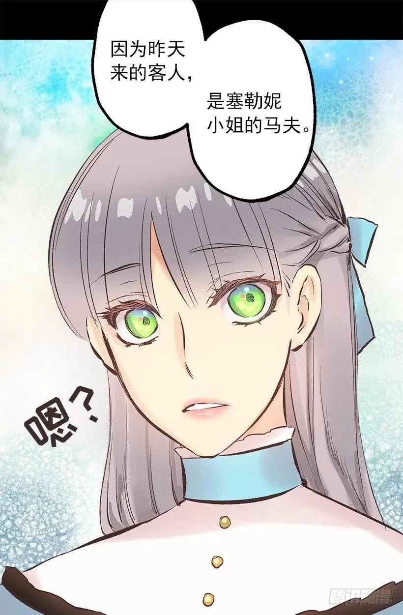114.客人的去留 第27页