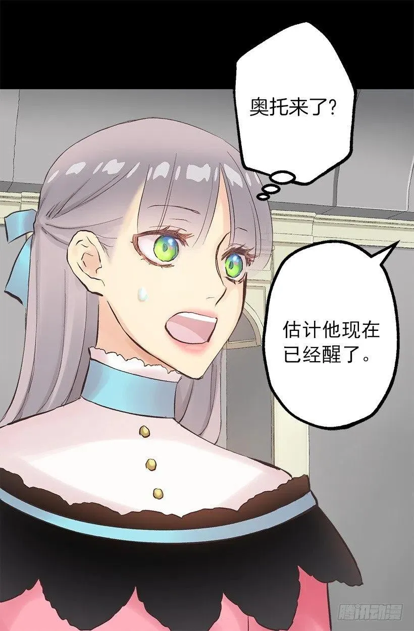 115.奥托醒来 第6页