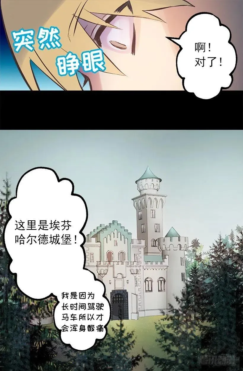 115.奥托醒来 第16页