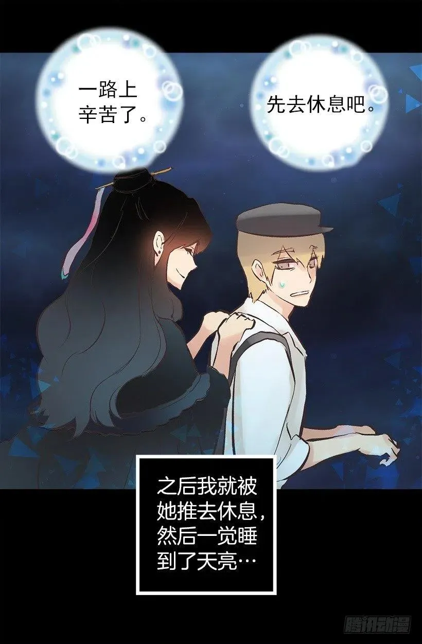 115.奥托醒来 第21页