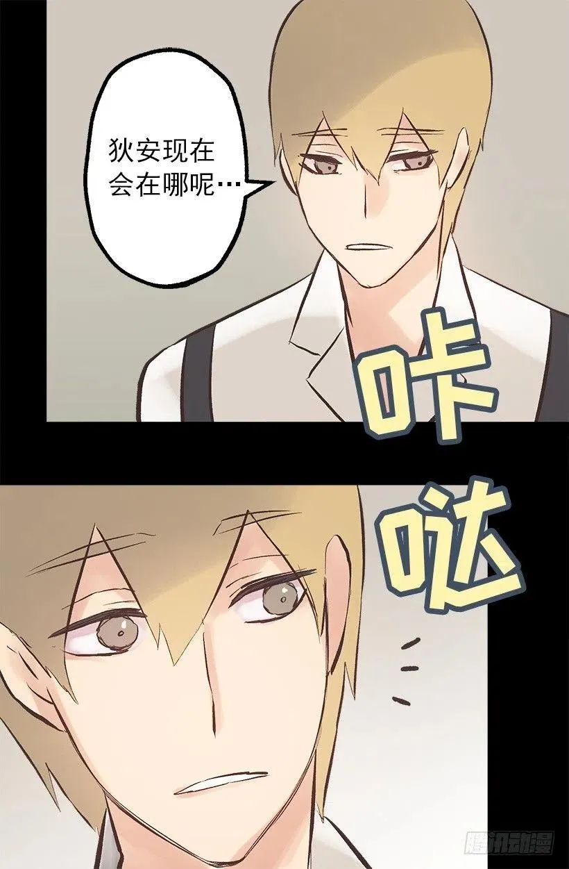 115.奥托醒来 第23页
