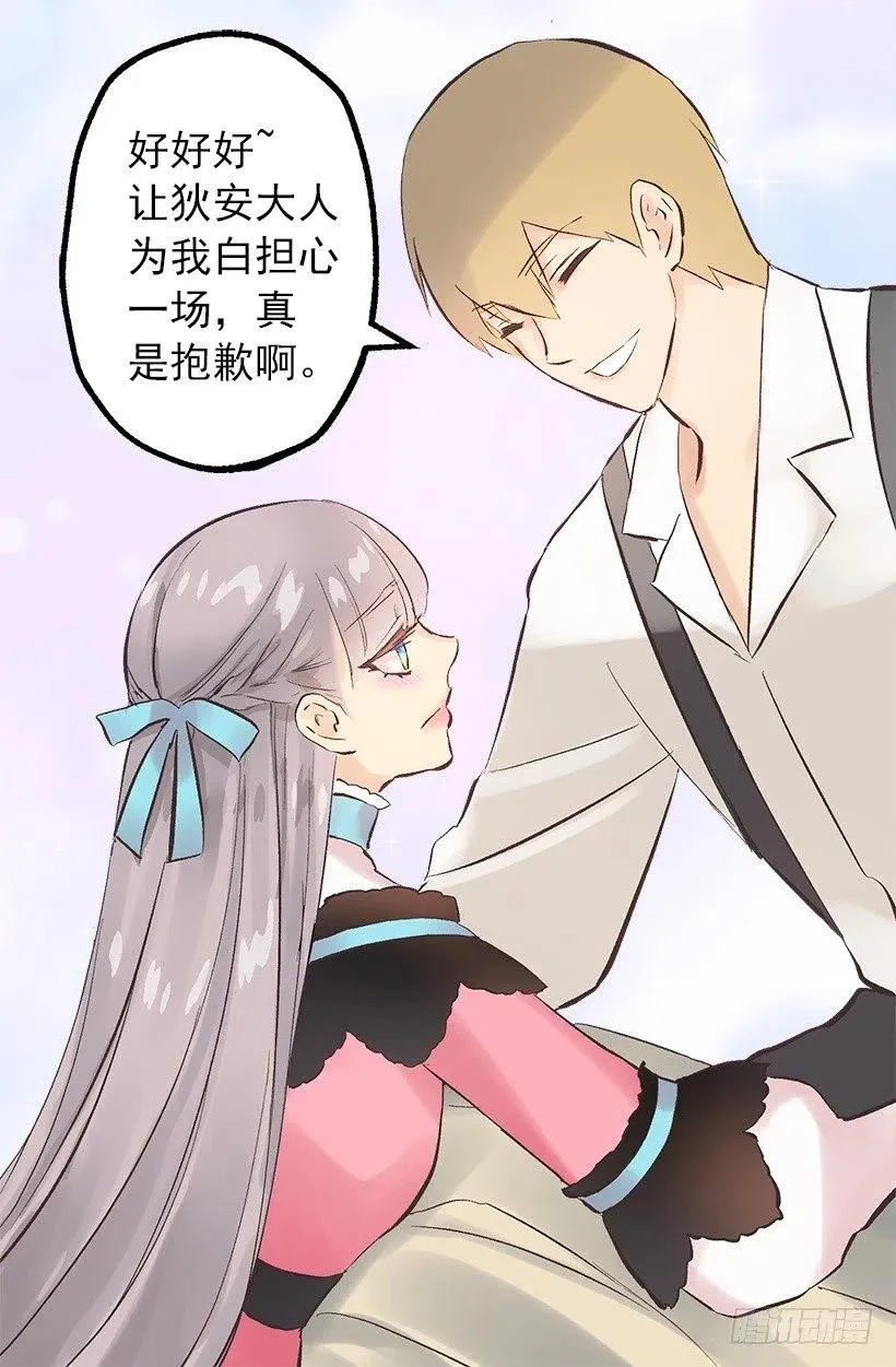 115.奥托醒来 第31页