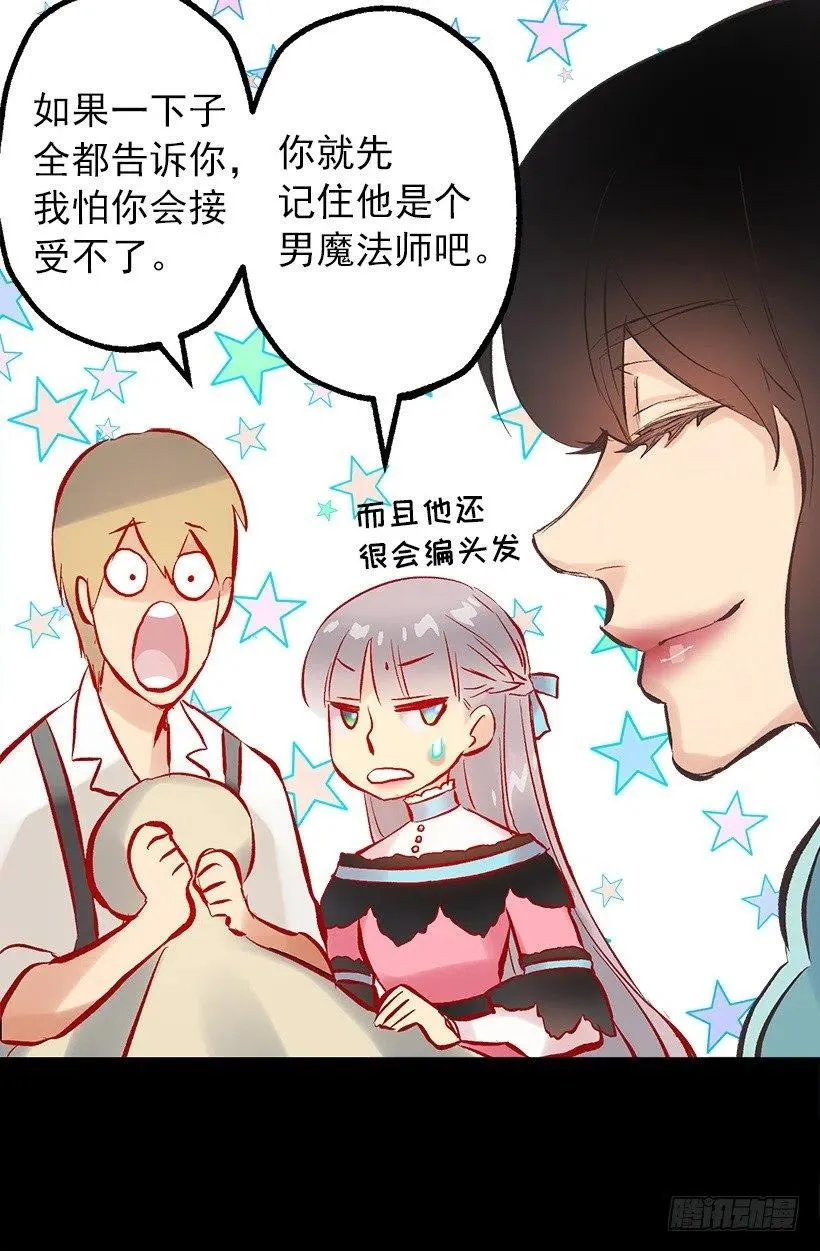 115.奥托醒来 第35页