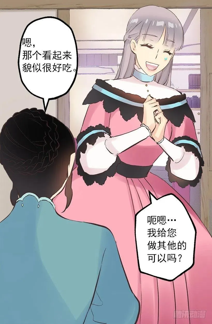 117.培根麦片粥 第4页