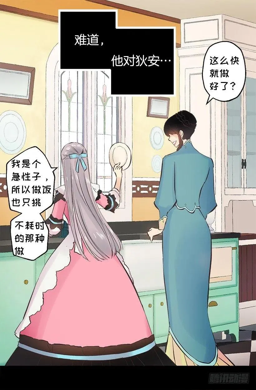 117.培根麦片粥 第14页
