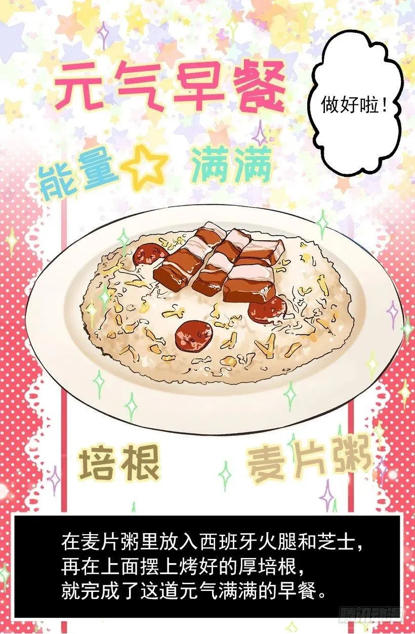 117.培根麦片粥 第15页