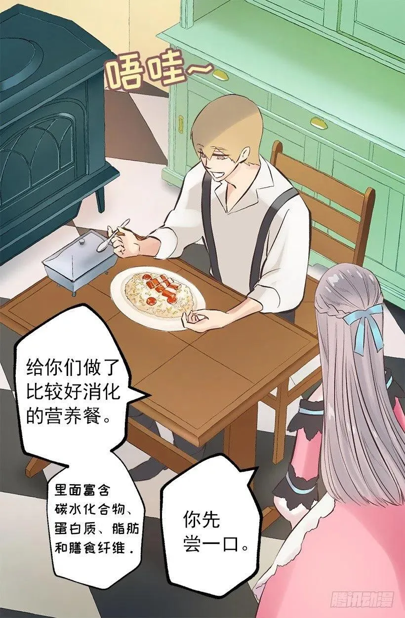 117.培根麦片粥 第16页