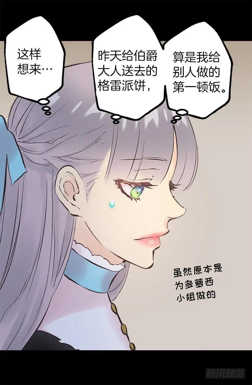 117.培根麦片粥 第18页
