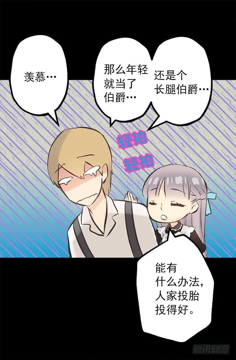 120.与奥托的谈话 第18页