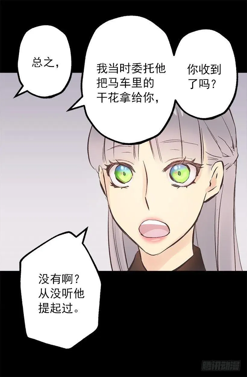 120.与奥托的谈话 第19页