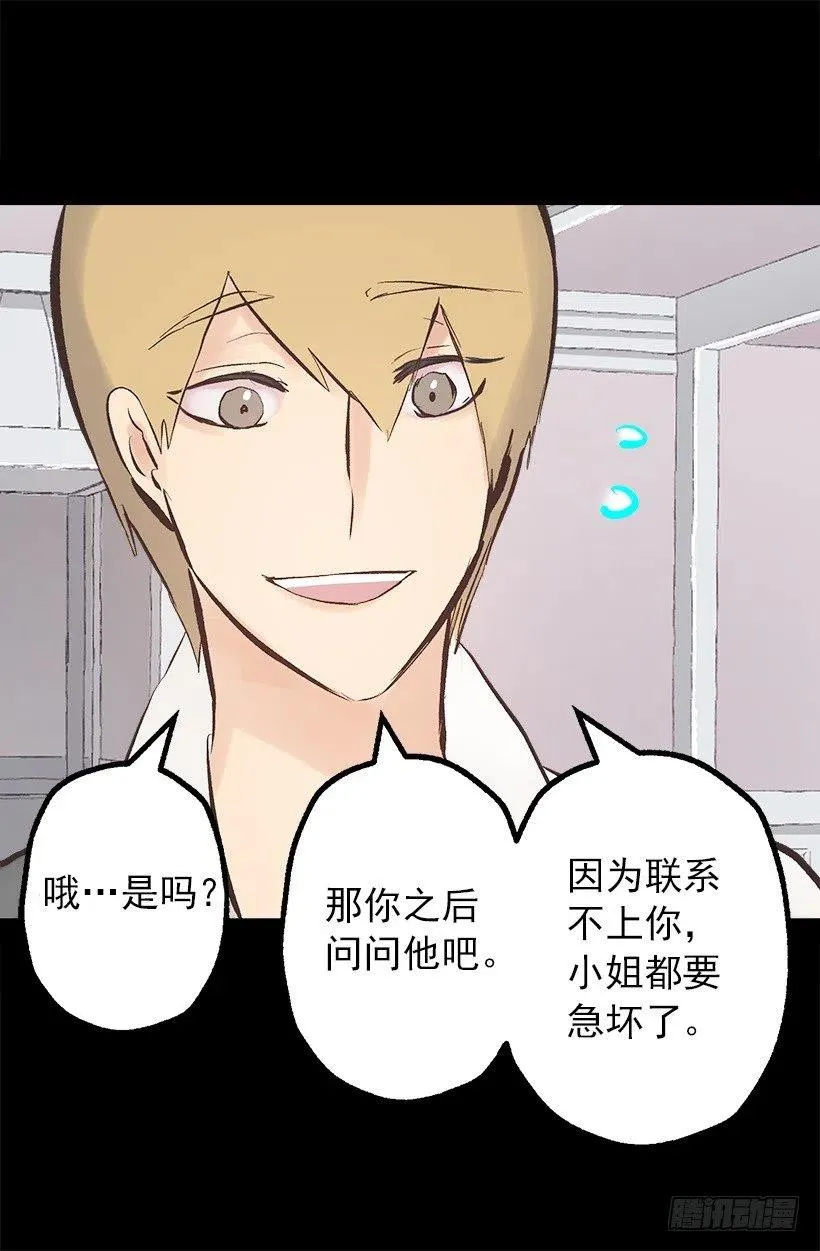 120.与奥托的谈话 第20页