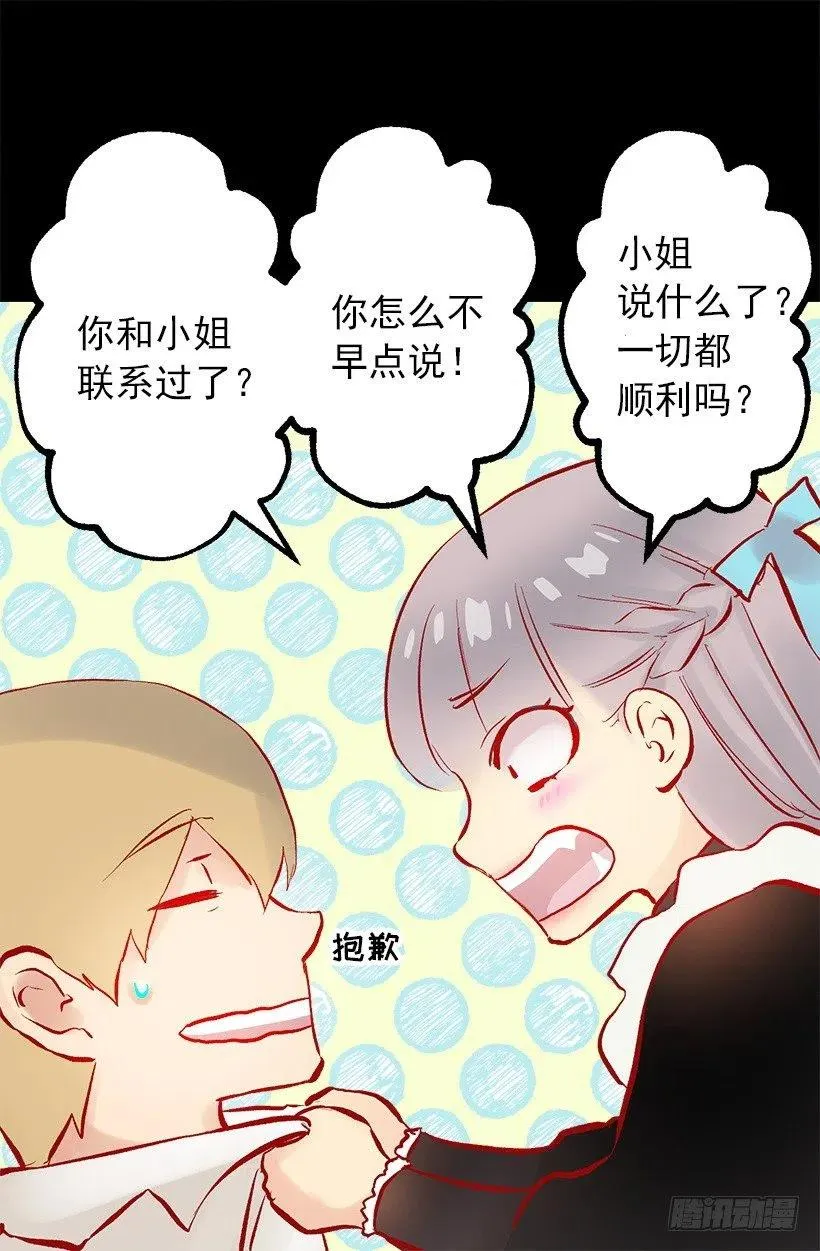 120.与奥托的谈话 第21页