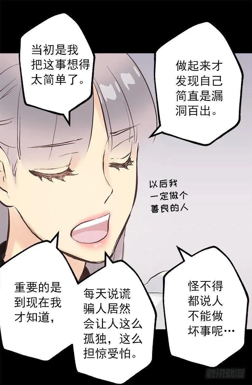 120.与奥托的谈话 第24页