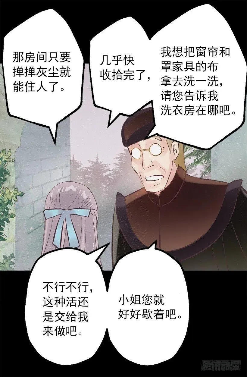 122.管家归来 第8页