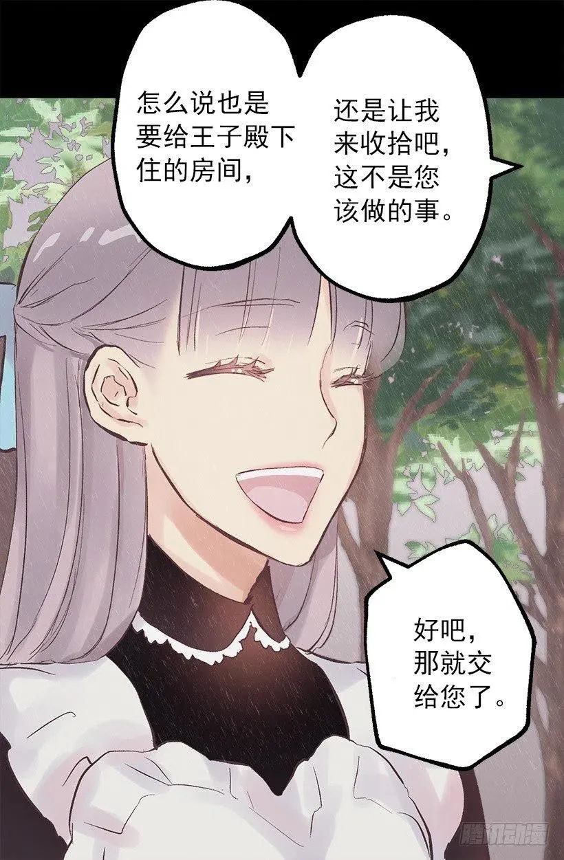 122.管家归来 第11页