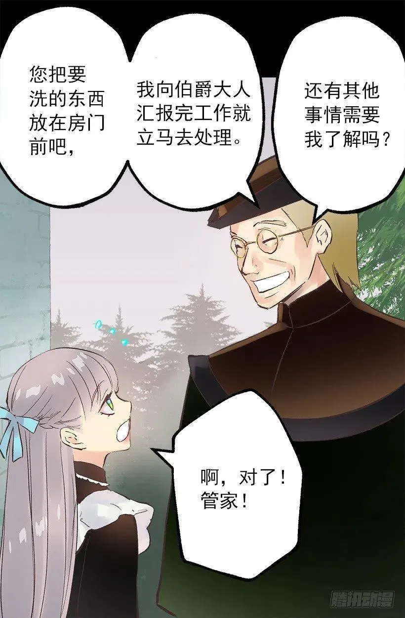 122.管家归来 第12页