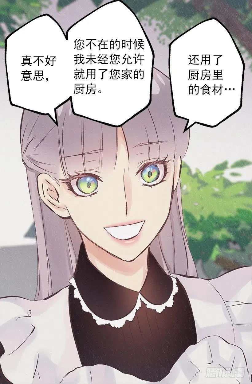 122.管家归来 第13页
