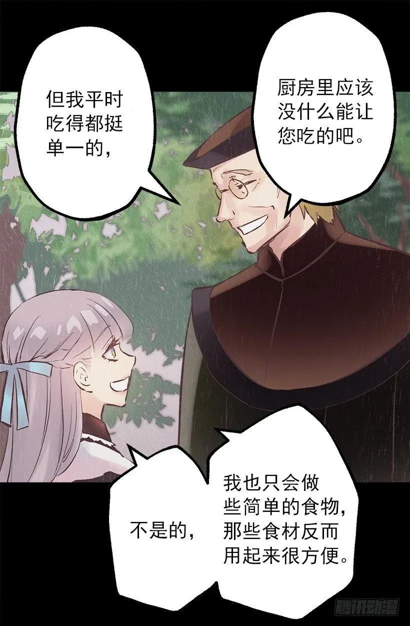 122.管家归来 第15页