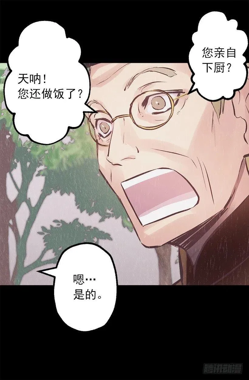 122.管家归来 第16页